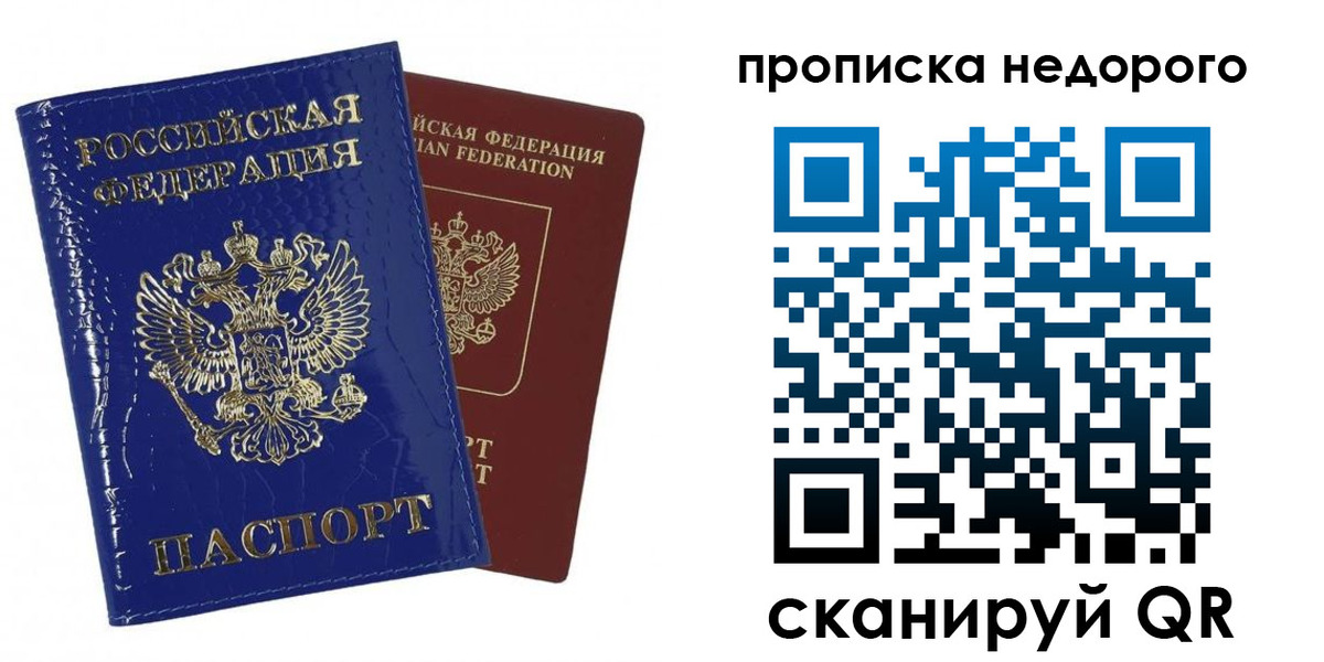 прописка для работы в Бологом