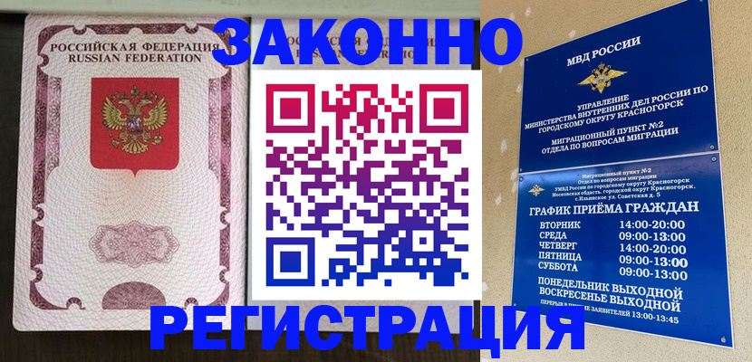 прописка для кредита в Бологом