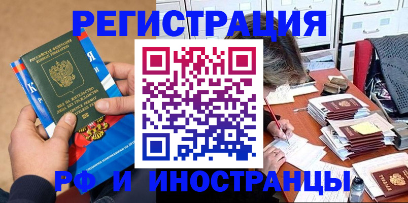 прописка в Бологом