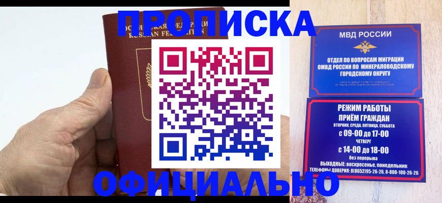 прописка ребенка в Бологом