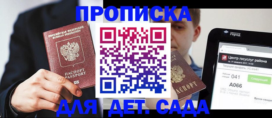 временная регистрация для школы в Бологом