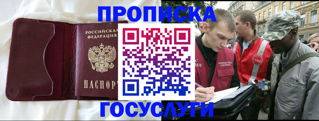 прописка законно в Бологом